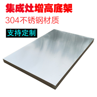 Customized Integrated Stove Heightening Base 304 Stainless Steel Sink Dishwasher Heightening Bracket Raised Bottom Bracket Foot Bracket