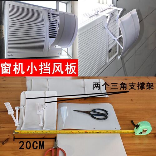 Window air conditioner small windshield wind deflector confinement room indoor anti-direct blow home general window air conditioner windshield