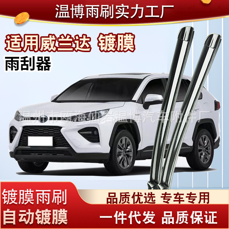 Suitable for Toyota Wilanda Coated Wiper Dual-Engine Car Original Boneless Strip Special Front and Rear Wipers