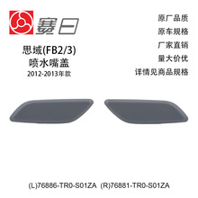 76886-TR0-S01ZA����12-13˼������ˮ���76881-TR0-S01ZA
