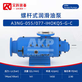 A3NG-055/077-IHOKQS-G-C润滑油泵钢铁厂齿轮箱润滑油输送泵