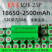 EVE�|��2500mAh12C늳� 18650ȫ��A���о 늄ӹ��� ����늳ؽM