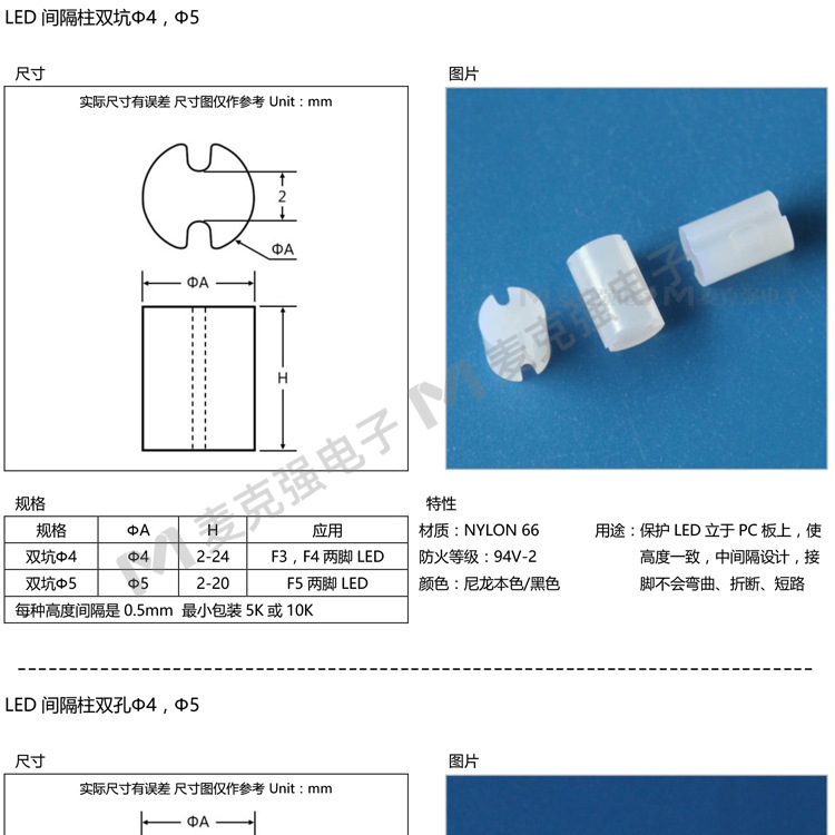 LED间隔柱规格书_02