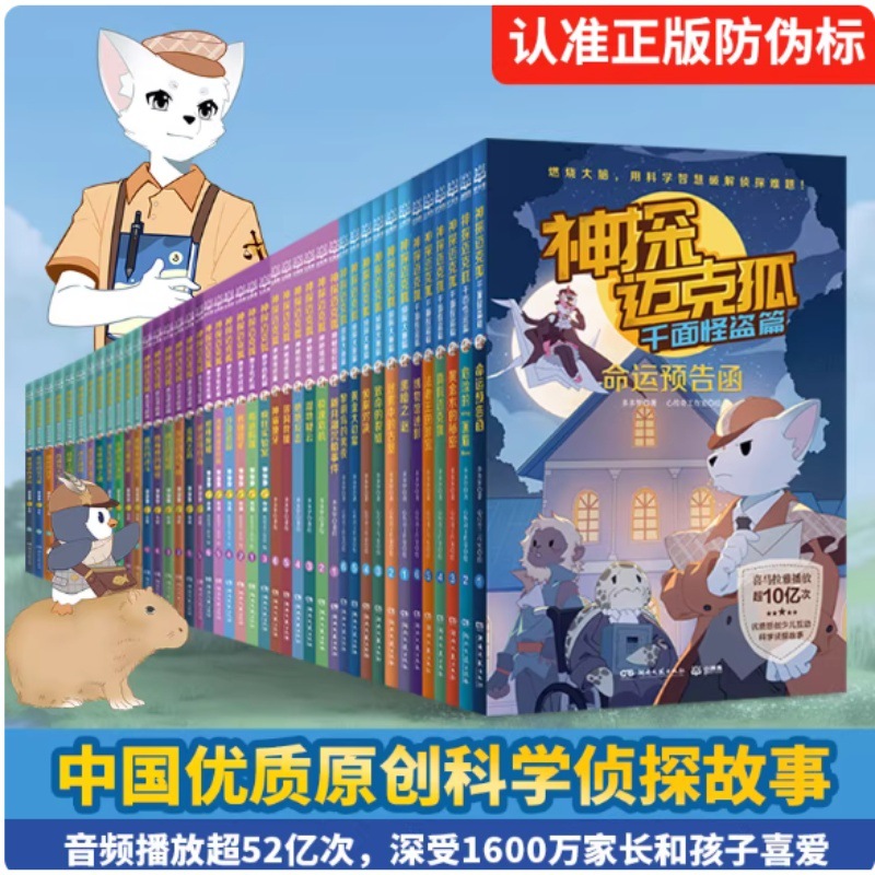 神探迈克狐獠牙危机篇多多罗系列图书带孩子思考培养逻辑思维