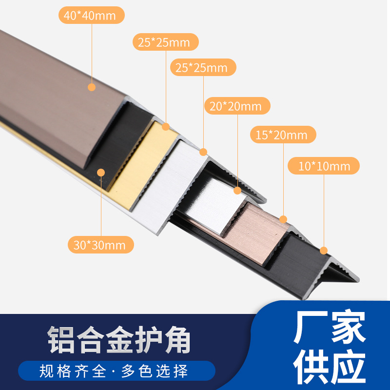 厂家销售铝合金墙边护角 瓷砖修边条铝阳角线 防撞收边装饰线条