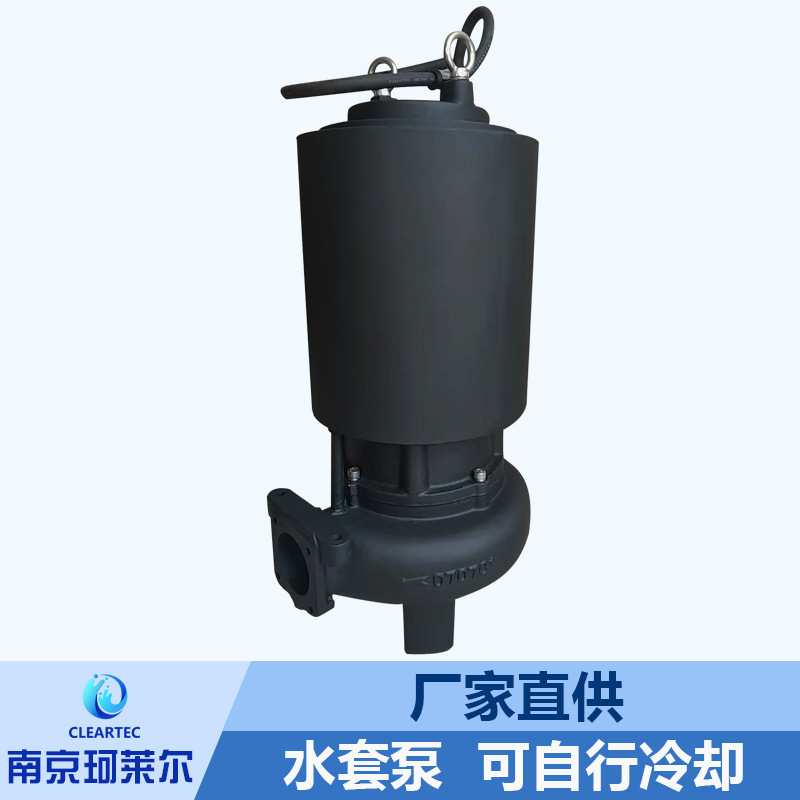 珂莱尔潜水排污冷却水套泵 无堵塞污水泵适合工况液位低 自行冷却