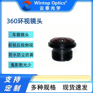 工厂直供车载360°环视镜头  F1.6光圈 IP67防水适用车载360   智