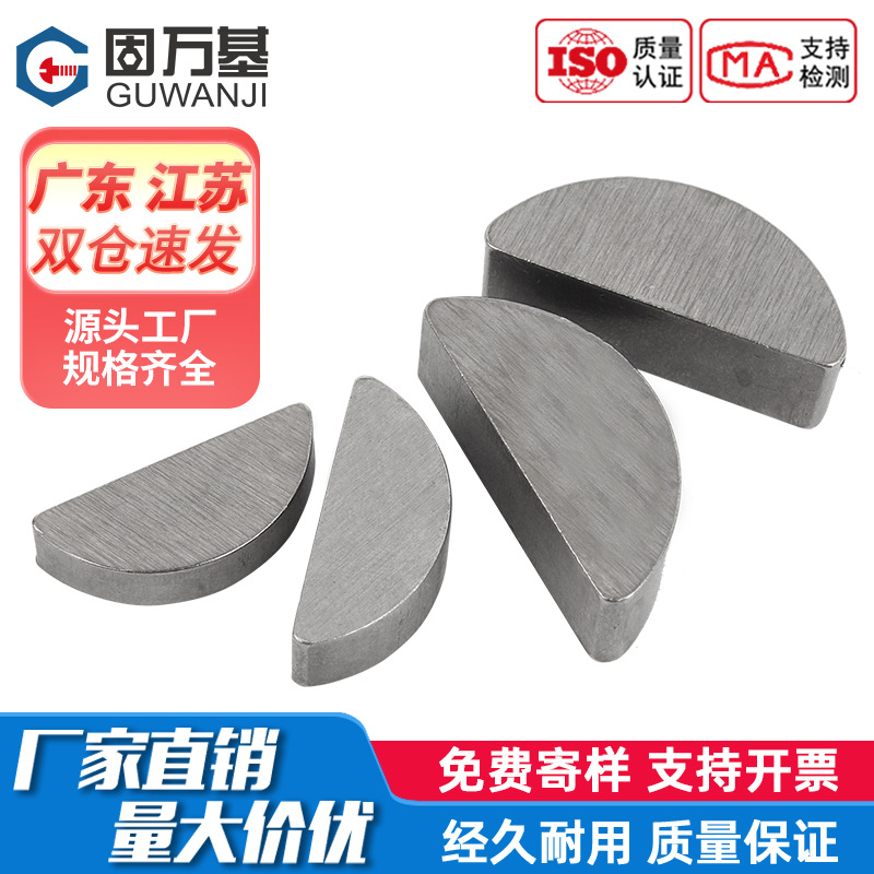 半圆键月牙键月亮键C型健平圆键销GB1099圆销钉￠2￠2.5￠3￠4M10