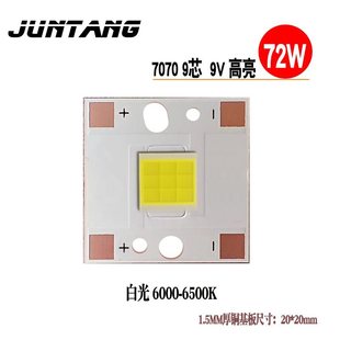 72W High Power Led 7070 Flat Lamp Bead 9V 7000Ma High Brightness Car Lamp Bead 7070 Lamp Bead Copper Substrate