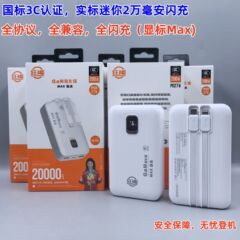 超级闪充迷你小巧快充自带线大容量20000毫安充电宝通用移动电源