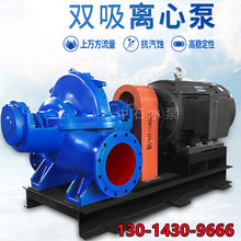 300S-58B雙吸泵 SH S型單級雙吸離心泵臥式中開泵 離心清水泵廠家