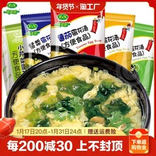 新美香速食汤芙蓉鲜蔬汤速溶汤料包裙带菜冲泡紫菜蛋汤即食宿舍