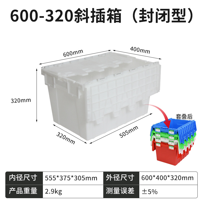 600-320 사선 삽입형 박스 (밀폐형) 흰색  뚜껑 포함