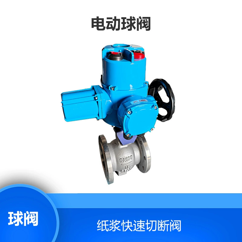 Q-тип электрического V-образного шарового клапана DN100-DN50 мякоть быстрый режет клапан паровой быстрый режет клапан