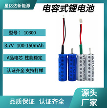10300����ʽ﮵��100-150mAh��ë��������Ƭ����ͯ�����﮵���