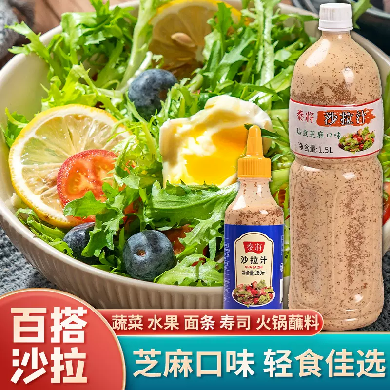 芝麻沙拉泰将汁焙煎汉堡寿司日式凯撒千岛油醋汁蔬菜沙拉酱商用