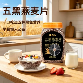代餐粉;麦片;豆浆/豆奶粉