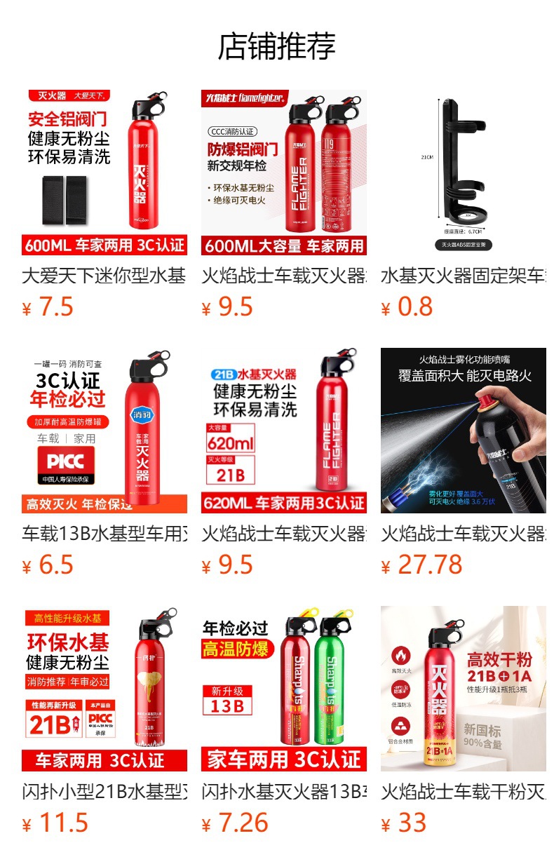 Car 13B Fire Extinguisher 550ml Water-Based Fire Extinguisher Yi'An Small Portable Fire Equipment Car Emergency Tool