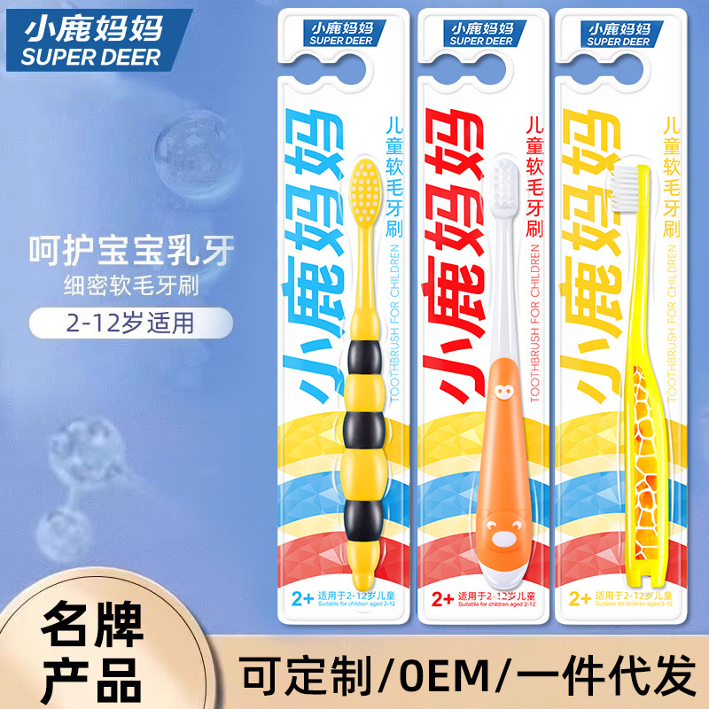 小鹿妈妈 儿童牙刷软毛洁齿乳牙刷家用宝宝卡通防蛀牙刷批发工厂