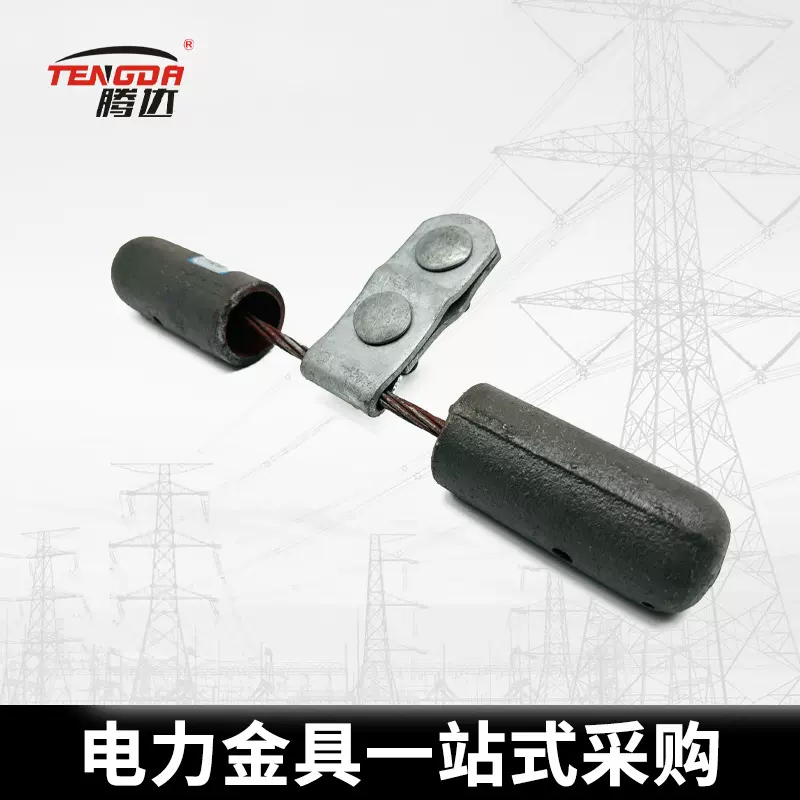 腾达公司专业定制防振锤FD预绞式防振锤金具 电力金具导线防振锤