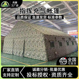 户外大型迷彩指挥充气帐篷野外拉练演习耳房式宿营住人充气帐篷