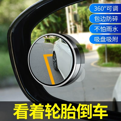 Mirror, 360-Degree Adjustable Large Field of | Large field of view rear view auxiliary mirror