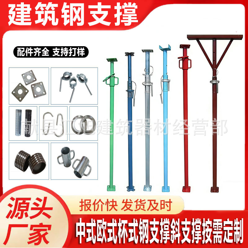 钢支撑钢支柱生产厂家镀锌喷塑铝膜钢支撑脚手架配件可调节单只顶