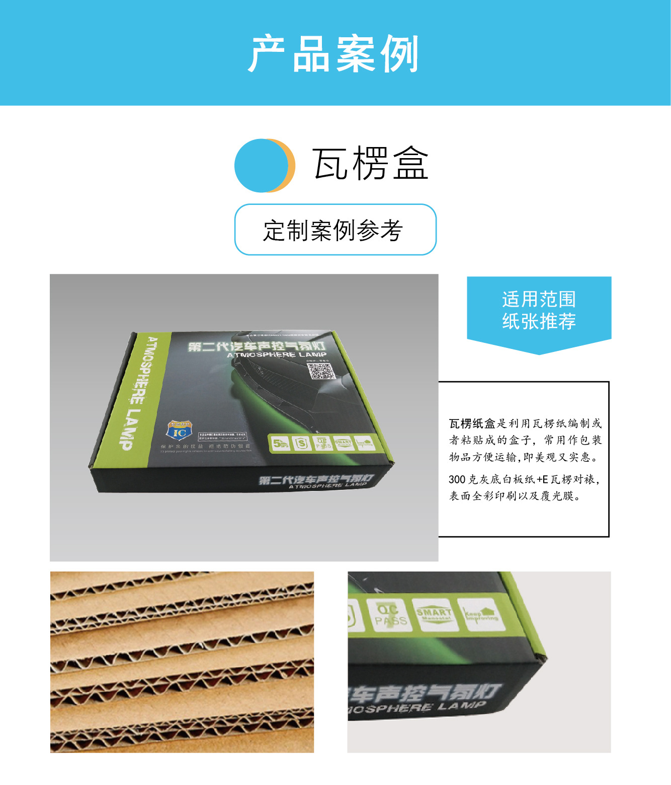 产品案例图-瓦楞-1