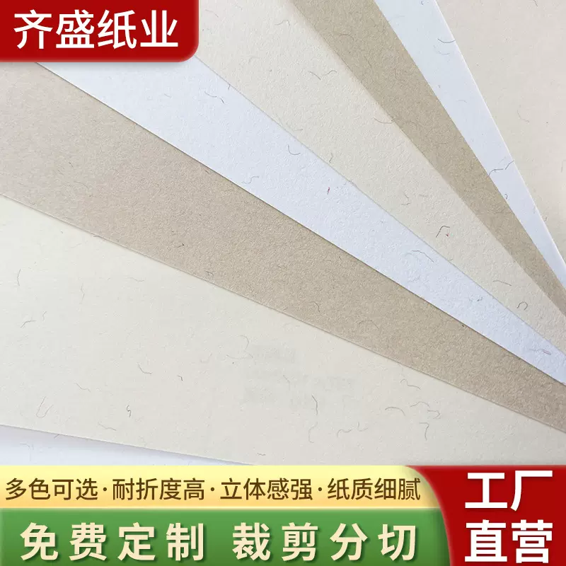 丝绵纸120克250克书籍封面特种纸礼品盒印刷包装艺术纸厂家现货