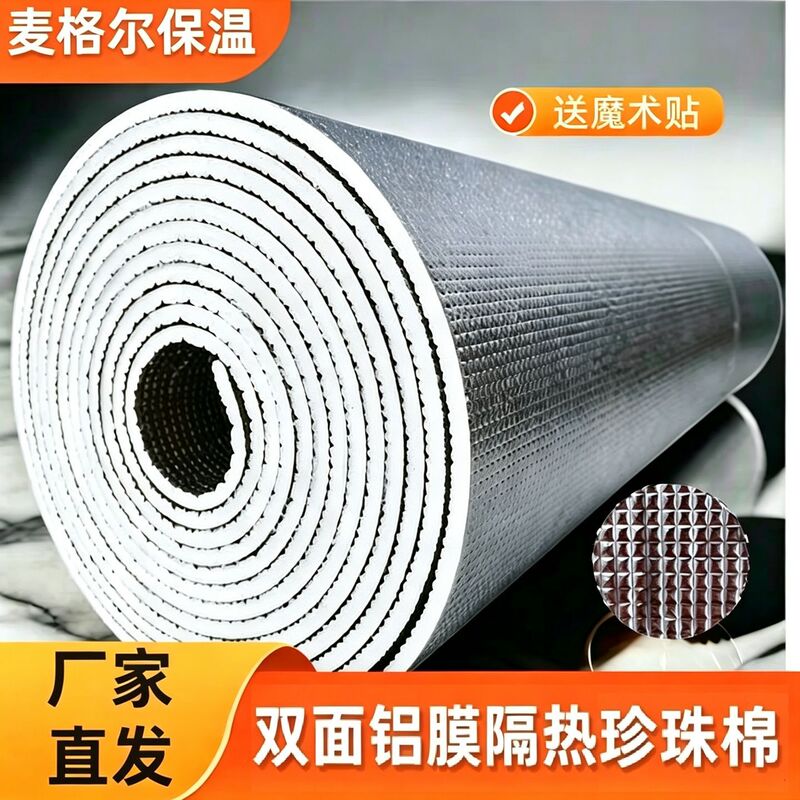 Sunroom insulation sunshade panel roof sun protection insulation material double-sided aluminum film self-adhesive insulation pearl cotton insulation film