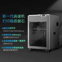 Промышленный скоростной FDM 3D‑принтер, полностью автоматический, 350×350×450 мм, 600 мм/с