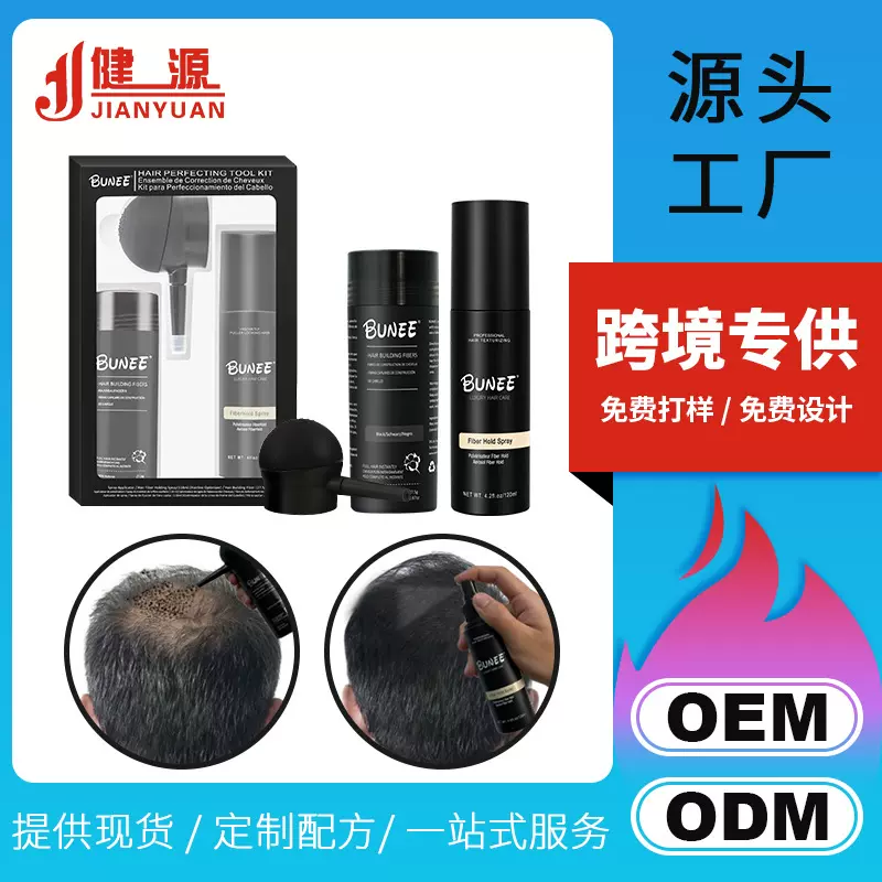 美发纤维套盒装27.5g头发密发纤维粉三件套效果补发粉OEM神器护发