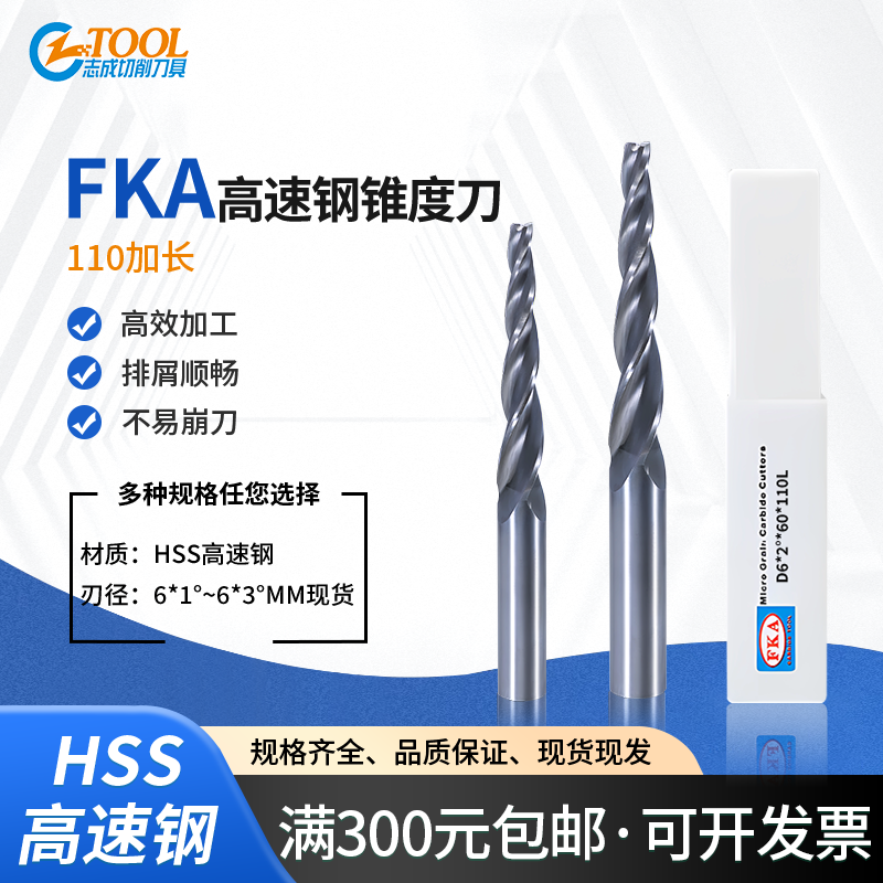 直柄4刃白钢锥度铣刀HSS高速钢加长110L斜度刀小头直径6mm1 2 3度