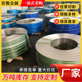 201 304 316 410 420 430不锈钢卷带 拉伸DQ全软薄卷板料带材整卷