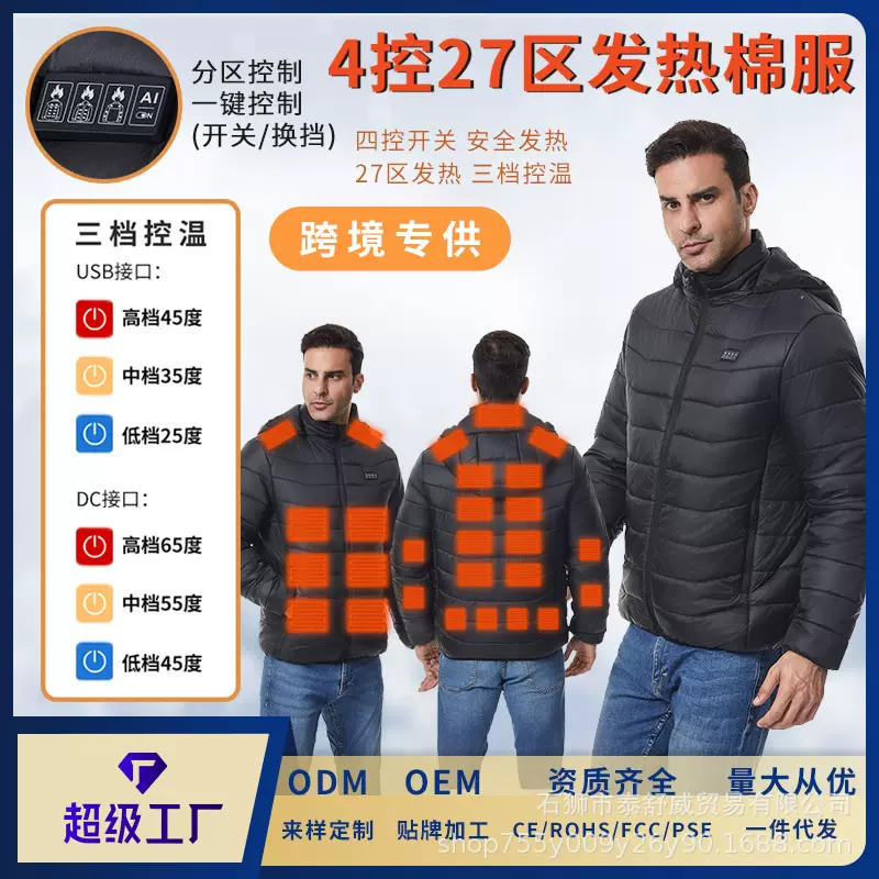 加工新款冬季智能温控电加热防寒棉服充电加热全身保暖棉衣外套