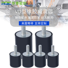 定制缓冲垫橡胶减震器VD型DPB减振柱丝防震内外丝NHE2减震神器