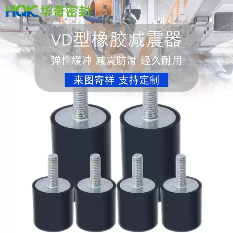 定制缓冲垫橡胶减震器VD型DPB减振柱丝防震内外丝NHE2螺栓
