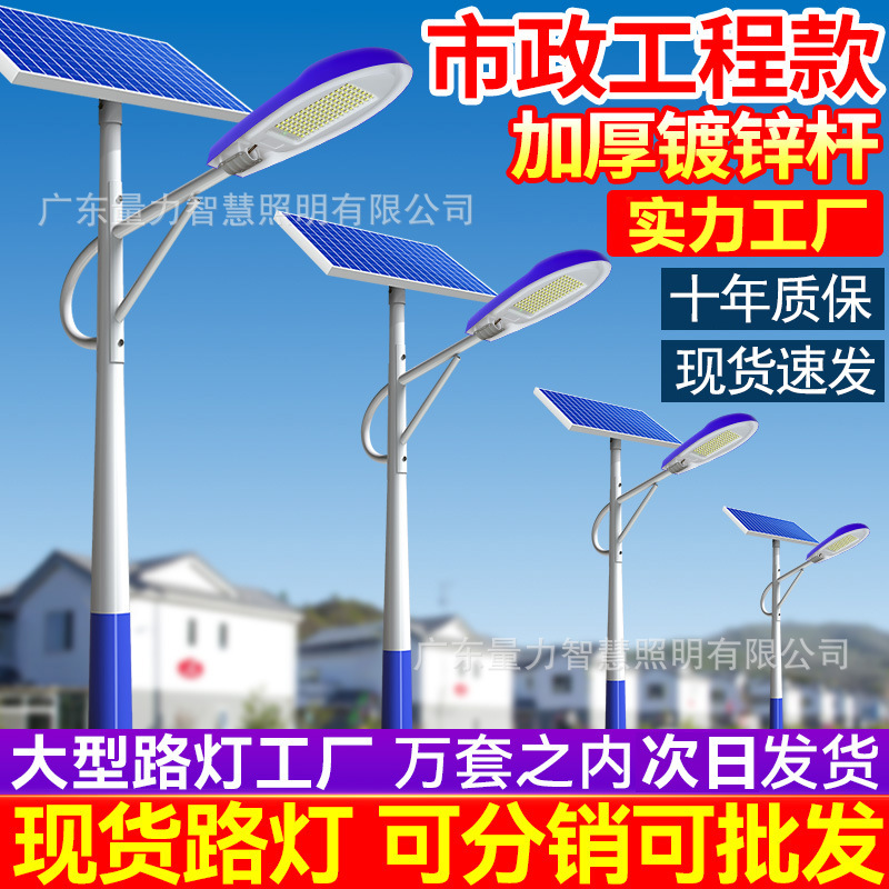 Luz de calle solar, luz de jardín, luz de carretera súper brillante led para el hogar, luz de calle solar al aire libre, ingeniería rural