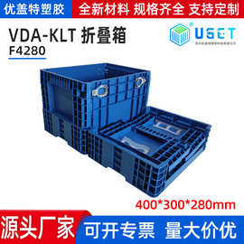KLT-F4280折叠箱 外尺寸400*300*280物流周转标准箱厂家批发定 制