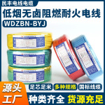 WDZBN-BYJ交联聚烯烃绝缘低烟无卤阻燃耐火电线民丰线缆厂家直销