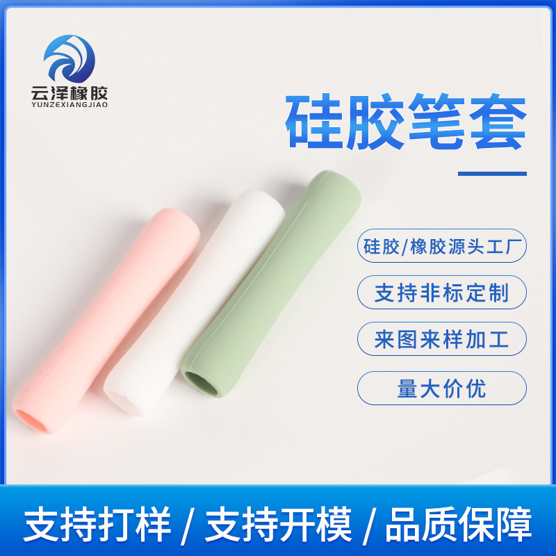 Silicone Pen Cover Manufacturer Wholesale Rubber Protective Cover Stylus Writing Pen Grip Pen Cover Processing and Customization