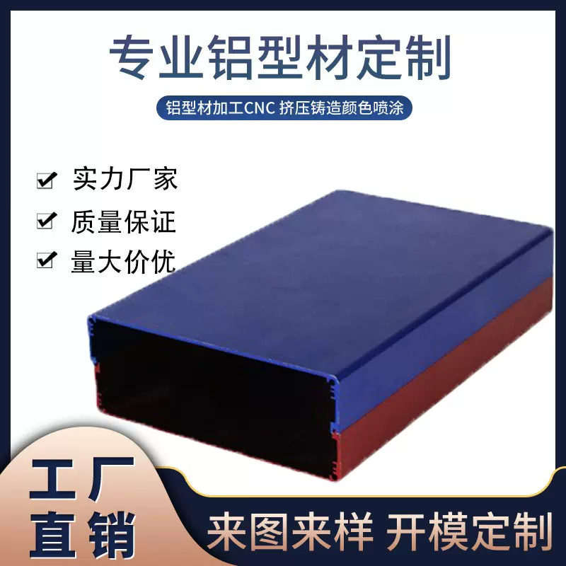 佛山定制电子产品控制器喷涂铝型材外壳二合一储能电机盒挤压加工