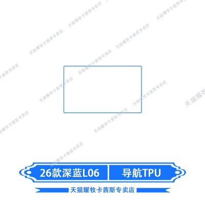 Car interior film Blue L06 Interior Protective Film, Navigation - 26-models-of-dark-blue-l06-navigation-tpu