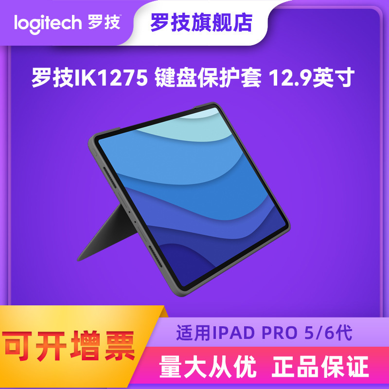 Logitech accompanying series IK1176/IK1275 keyboard protective cover