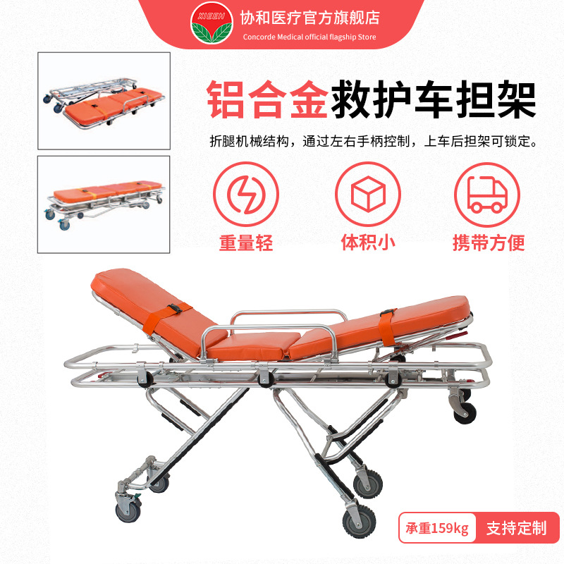 协和铝合金多变位多功能自动上车担架救护车自动上车担架专用推车