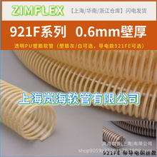 蚱蜢921F食品塑筋PU透明平滑软管,导电铜丝螺旋塑筋抛丸机软管