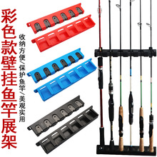 路亚竿架鱼竿壁挂展架放置架收纳架壁挂手竿海竿鱼杆挂墙固定竿架