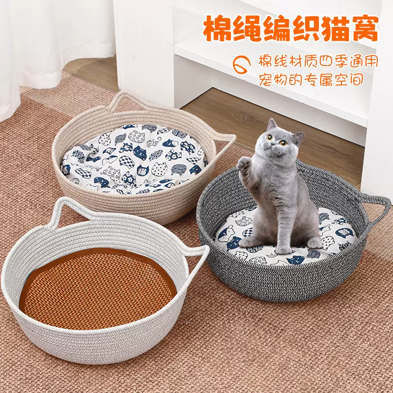 编织棉绳猫窝透气垫子棉垫宠物猫窝批发四季通用猫窝宠物垫宠物窝