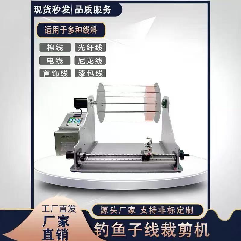 全自动子线放线机匝线框线计米绕线机棉线缠绕机平行卷排线器