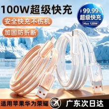 【冰透线】欧宪100W全兼容快充闪充数据线适用华为荣耀小米Type线
